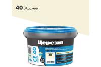 Затирка Церезит CE40 жасмин 2кг эластичная водоотталкивающая
