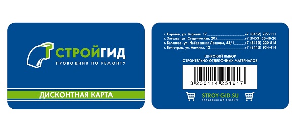 Дисконтная карта