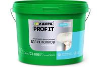 Краска акриловая для потолков супербелая 14кг Лакра Prof it