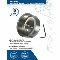 Коронка алмазная 100*55 по стеклу и керамике