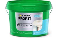 Краска акриловая для потолков супербелая 3кг Лакра Prof it