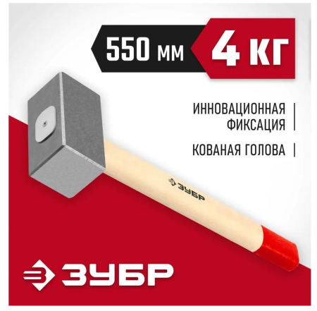 Фото Кувалда кованая 4кг Зубр