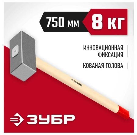 Фото Кувалда кованая 8кг Зубр