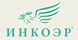 Инкоэр